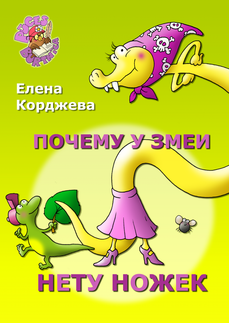 Почему у змеи нету ножек